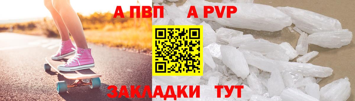 A-PVP крисы CK Омск