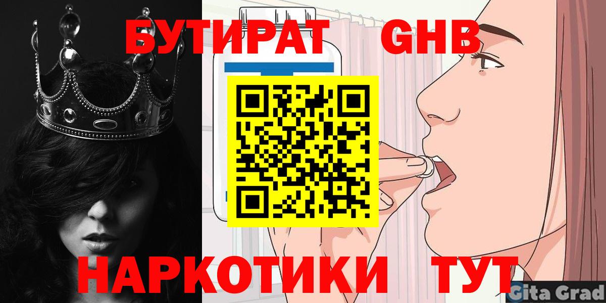 Бутират BDO Омск