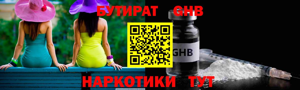 Омск  Бутират Butirat  Бутират  Вход с VPN 