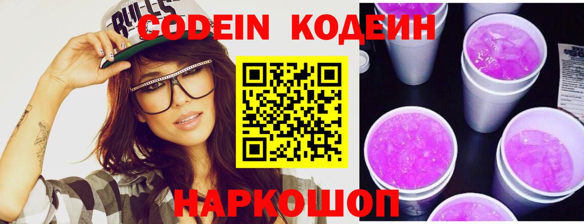 Кодеин напиток Lean (лин)  Кодеин напиток Lean (лин)  Вход с VPN  Омск 