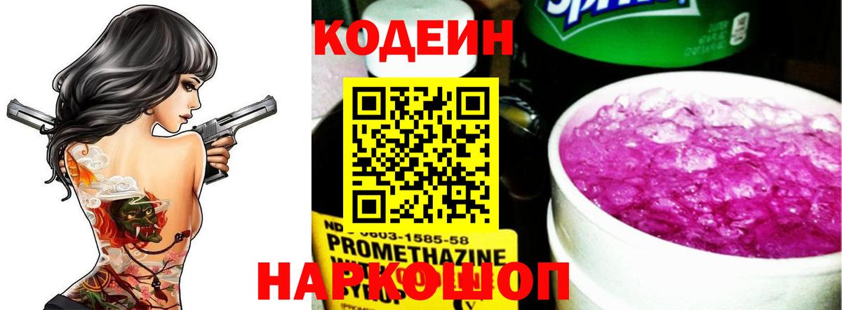 Кодеиновый сироп Lean напиток Lean (лин) Омск