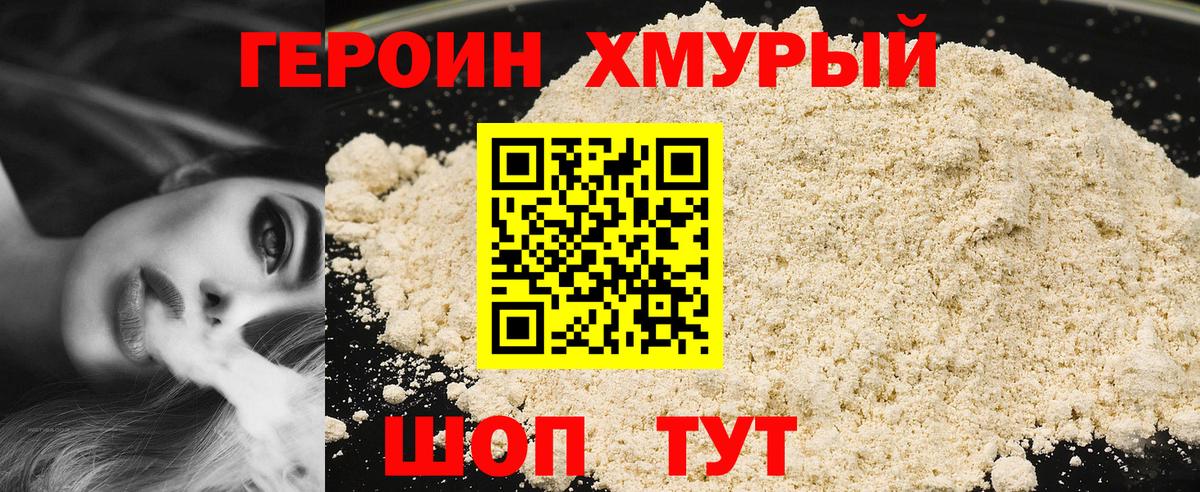 ГЕРОИН герыч  Вход с VPN  Омск 