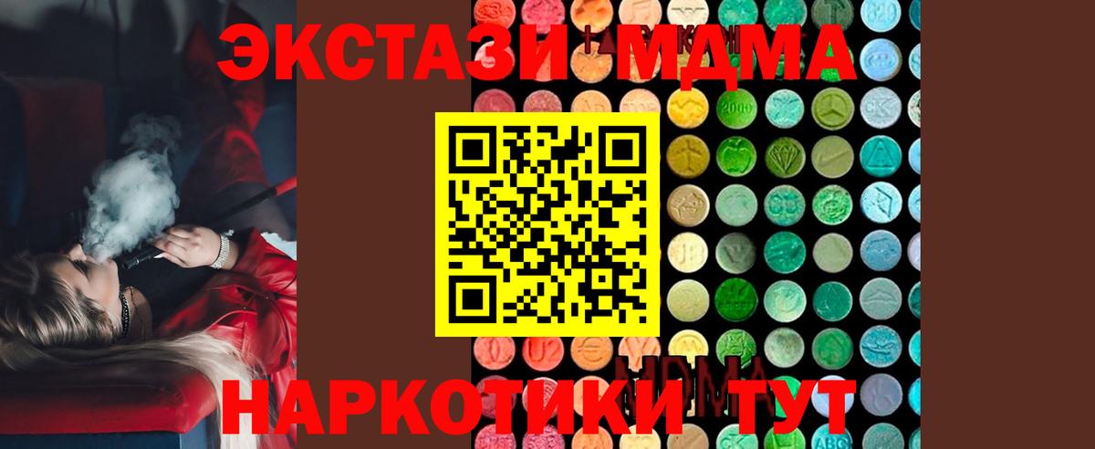 МДМА кристаллы  МДМА crystal  Вход с VPN  МДМА  Омск 