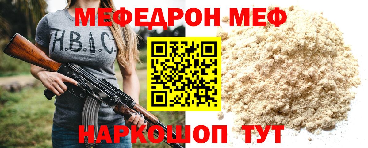 Омск  МЯУ-МЯУ  Меф  Вход с VPN  Мефедрон мука 