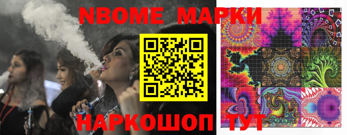 Марки N-bome 1,8мг Омск